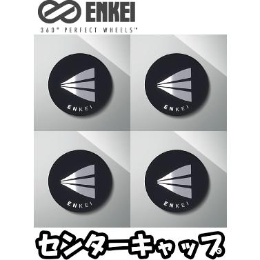 ENKEI（エンケイ） センターキャップ 4枚 はめ込みタイプ [適合 