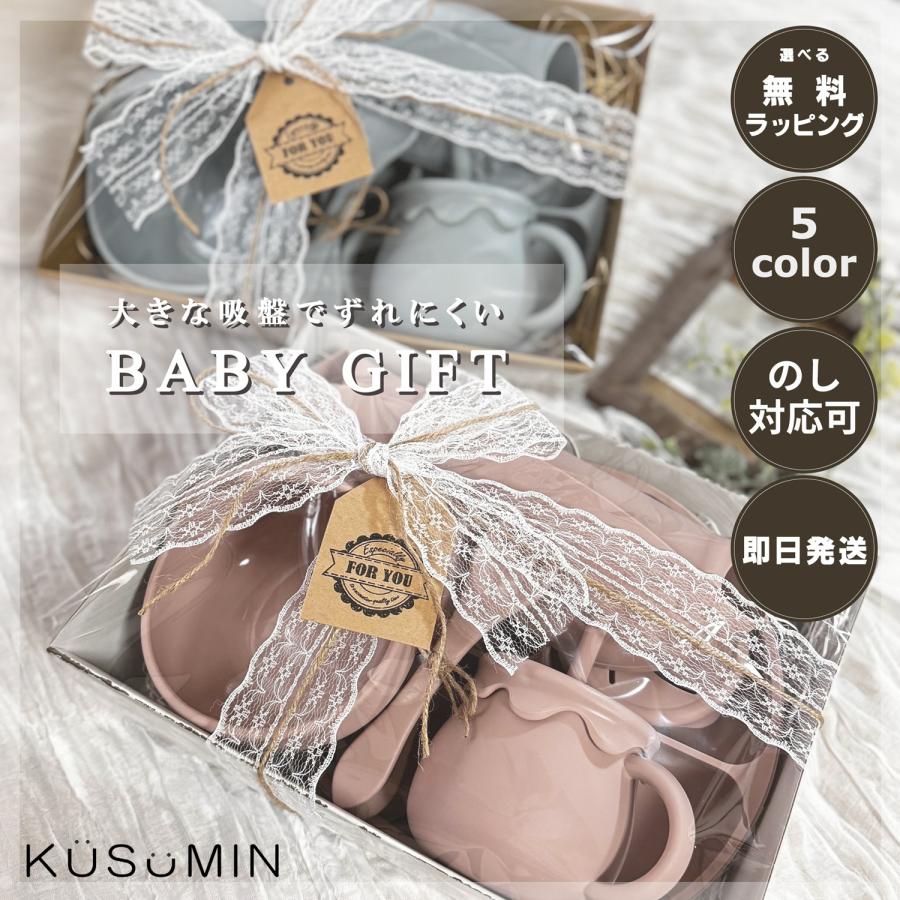 ラッピング無料】 ベビー食器セット 出産祝い シリコン くすみカラー