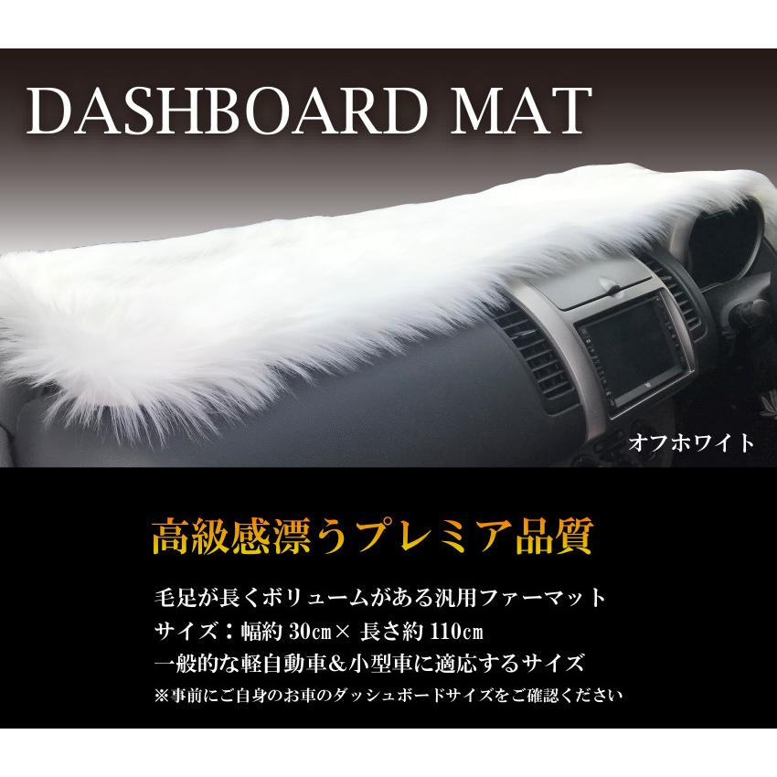 MKT ダッシュボードマット フェイクファー 軽自動車 小型車 汎用 