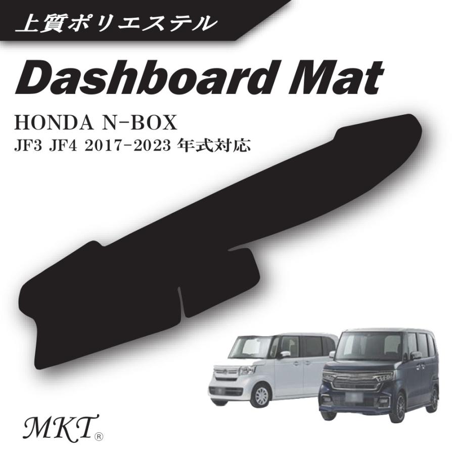 新型N-Boxカスタム用 ダッシュマット N-BOX MKT ダッシュボードマット N-BOXカスタム JF3 JF4 2017-2023年式
