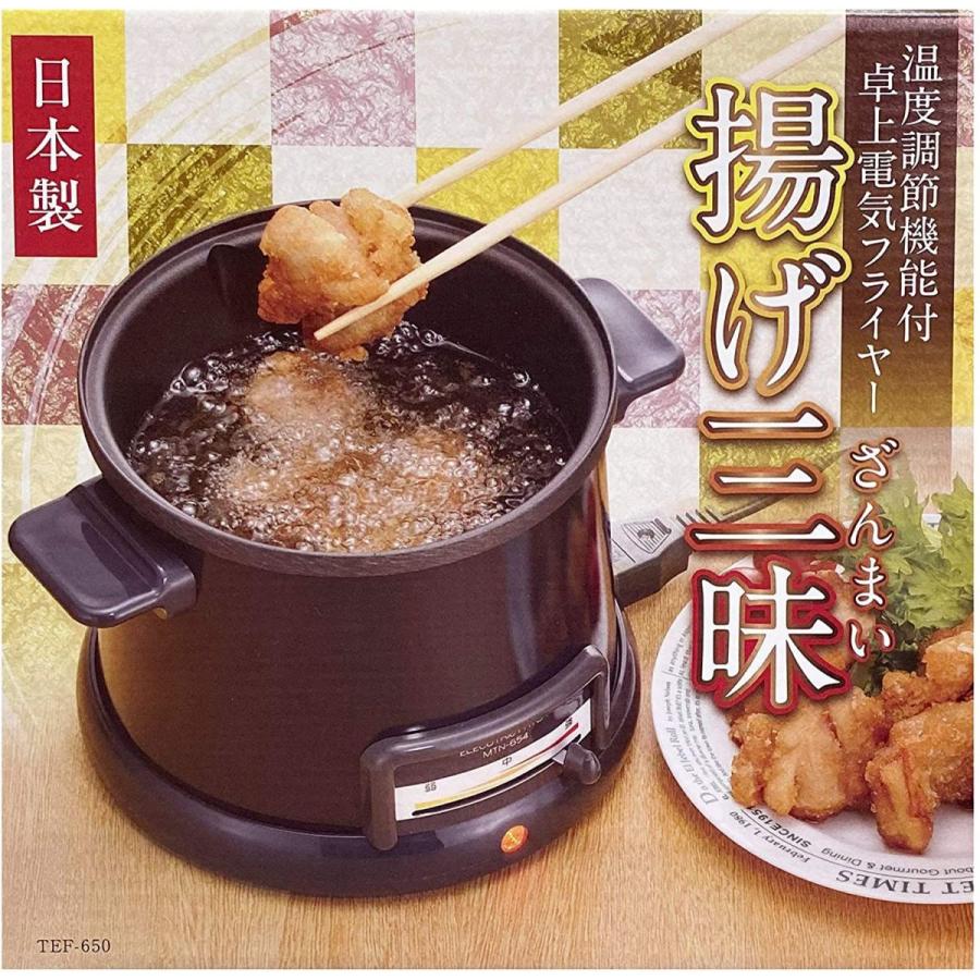 温度調節機能付 卓上電気フライヤー揚げ三昧 TEF-650|mku|07