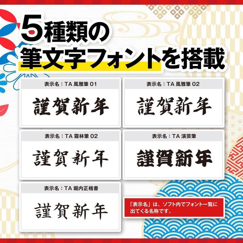 13周年記念イベントが 年賀状 22年 年賀状作成 はがき作成 住所録管理 ソフト Windows Mac 両対応 筆結び 22 Win Mac版 5ライセ Wantannas Go Id