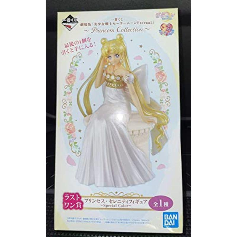 売りファッション 一番くじ セーラームーン ラストワン プリンセスセレニティ セレニティ ラストワン賞 フィギュア 劇場版 オンラインストア卸売り Floralsoul Md