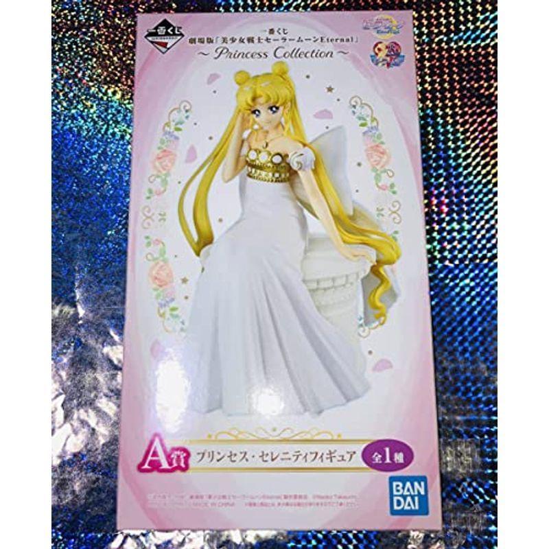A賞 プリンセスセレニティ フィギュア フィギュア 一番くじ コミック アニメ 劇場版 美少女戦士