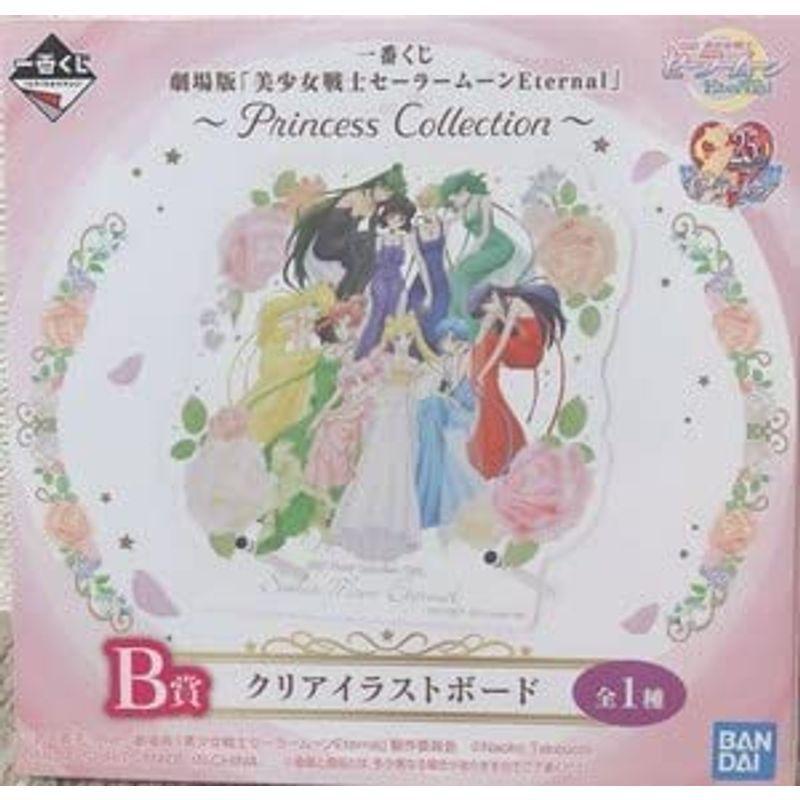 おトク 大量出品 一番くじ 劇場版 美少女戦士 セーラームーン Eternal Princess Collection B賞 クリアイラストボー Cisama Sc Gov Br