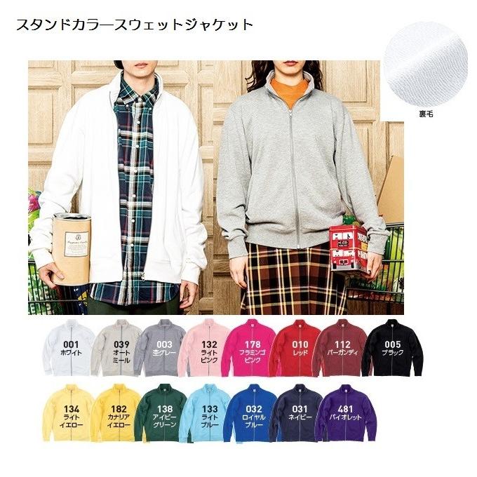 スタンドカラー スウェット ジップジャケット 無地 綿 (toms) 00190