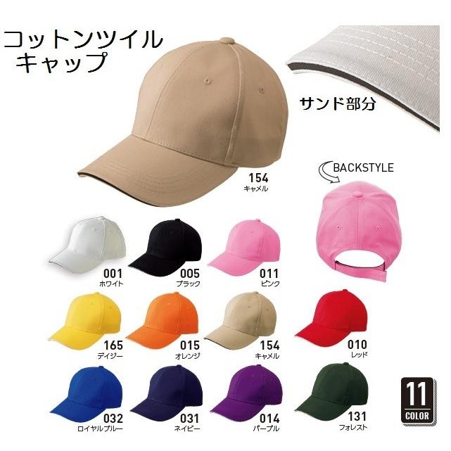 コットン ツイルキャップ 無地 サンドタイプ 00712-MTC (toms) 綿100