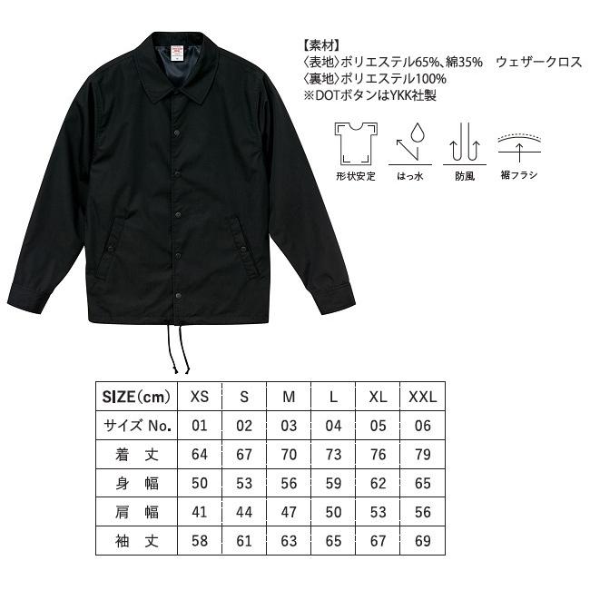 コーチ ジャケット 裏地付 T/C 無地 7448-01 (United Athle Works) XS