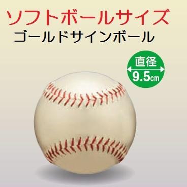 ゴールド サインボール ソフトボールサイズ 78 26 Unix 記念ボール お祝い 記念品 寄せ書き 78 26 Mkワールドストア 通販 Yahoo ショッピング