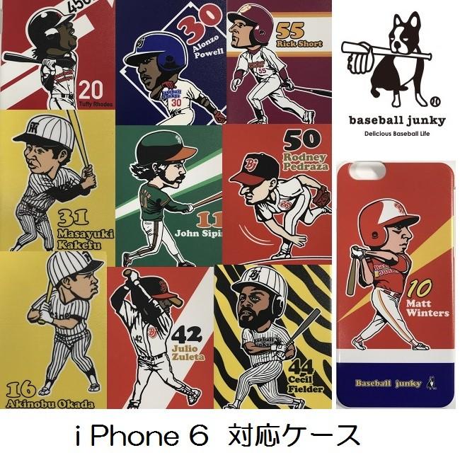 Baseball Junky ベースボールジャンキー Iphone 6 対応ケース プロ野球 スマホケース おもしろ グッズ 野球 レア 助っ人 Sale j0196 0255 Mkワールドストア 通販 Yahoo ショッピング