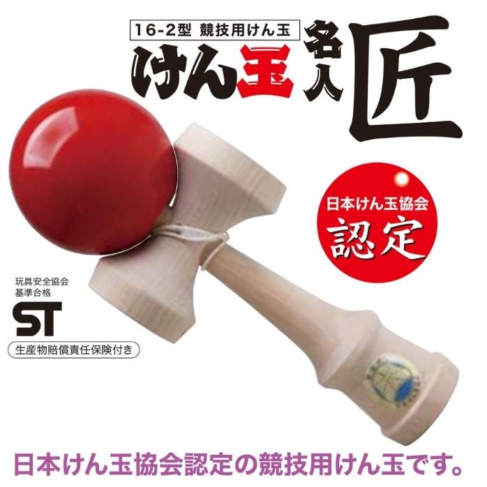 けん玉 名人 匠 赤 交換用ひも付 日本けん玉協会認定 検定 競技用 : MK