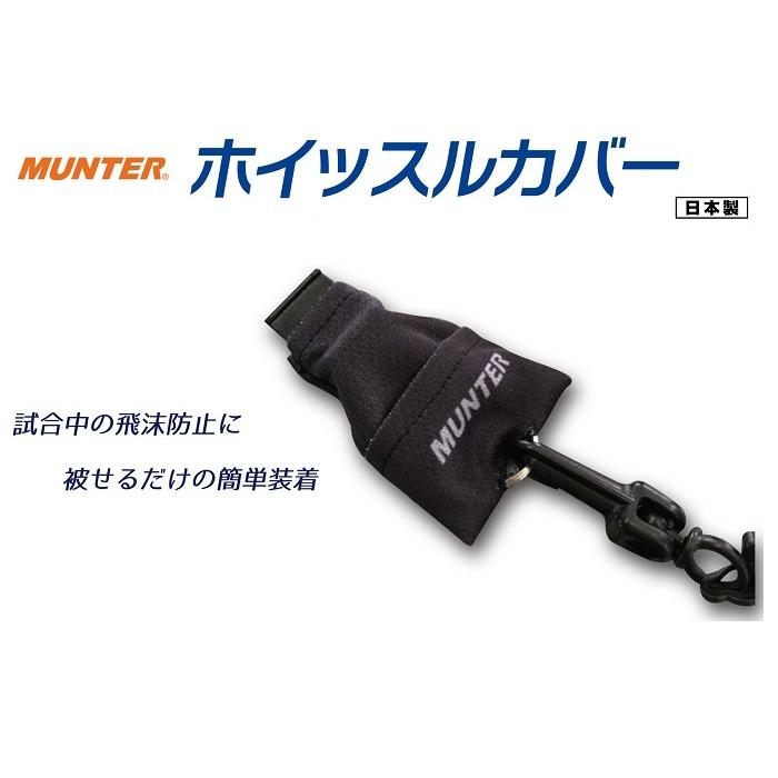 ホイッスルカバー 飛沫防止 審判 レフリー 体育 コロナ感染予防対策 Mwc 01 Munter バスケットボール協会