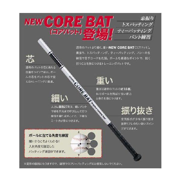 コアバット ブラック 中学、一般用 NCB-85B ウチダ 野球 トレーニング
