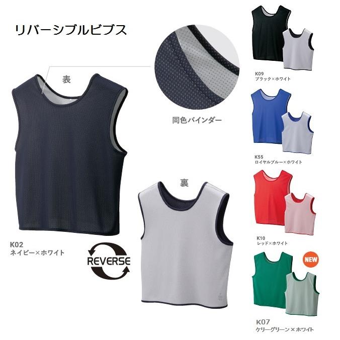 リバーシブルビブス 1枚生地もの 軽量 無地 ゲームベスト (BOL