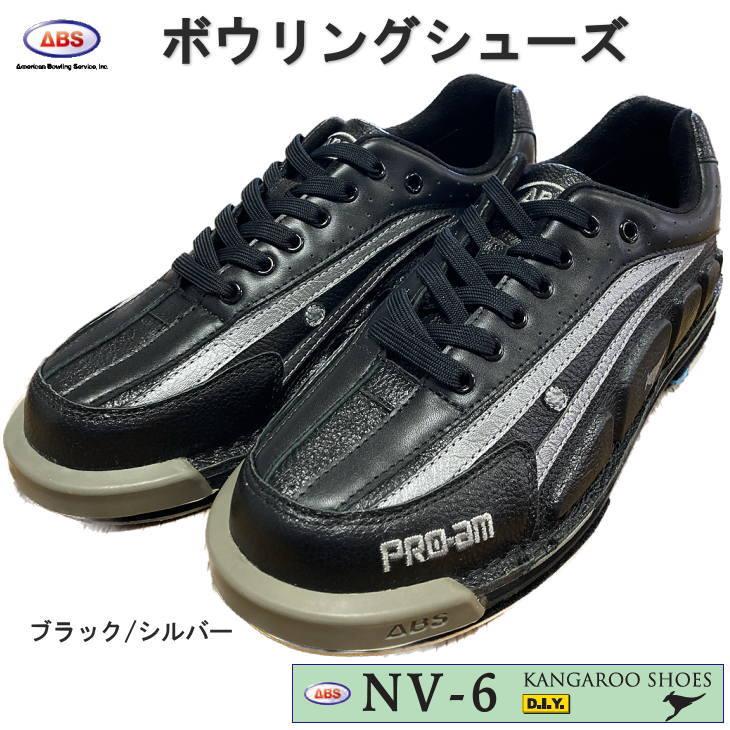 ABSカンガルーボウリングシューズ　26.5 エービーエス ABS カンガルーレザー ボウリングシューズ NV-6 ブラック