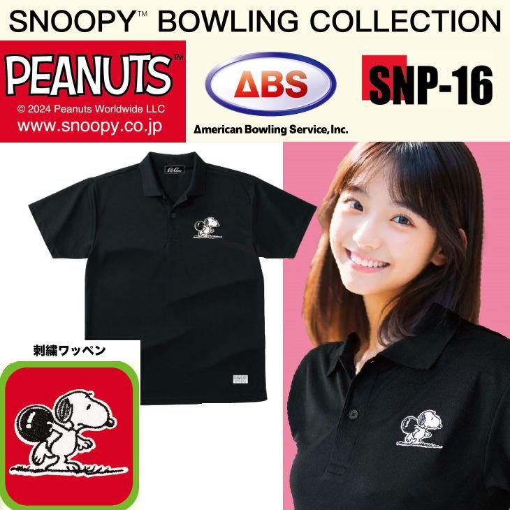 【 新品⠀】スヌーピー ボウリングウェア 楽天市場】【ABS】 ボウリングウェア SNOOPY コラボ ウェア