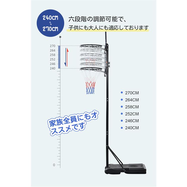 バスケットゴール 屋外 240〜270cm 家庭用 ミニバス対応 ゴール