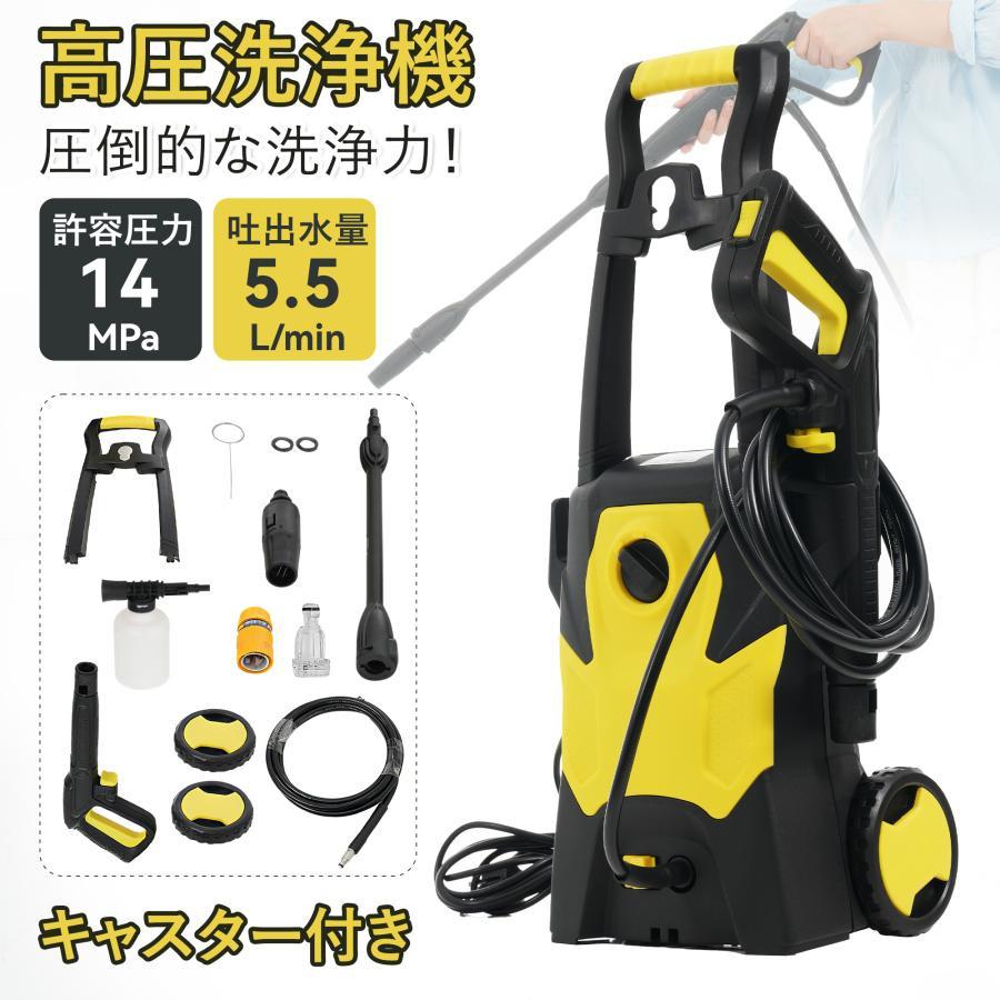 高圧洗浄機 許容圧力14MPa 吐出水量5.5L/min高圧低圧切替可能小型軽量 Amazon | 高圧洗浄機 最大許容圧力14MPa 最大吐出水量5.5L/min