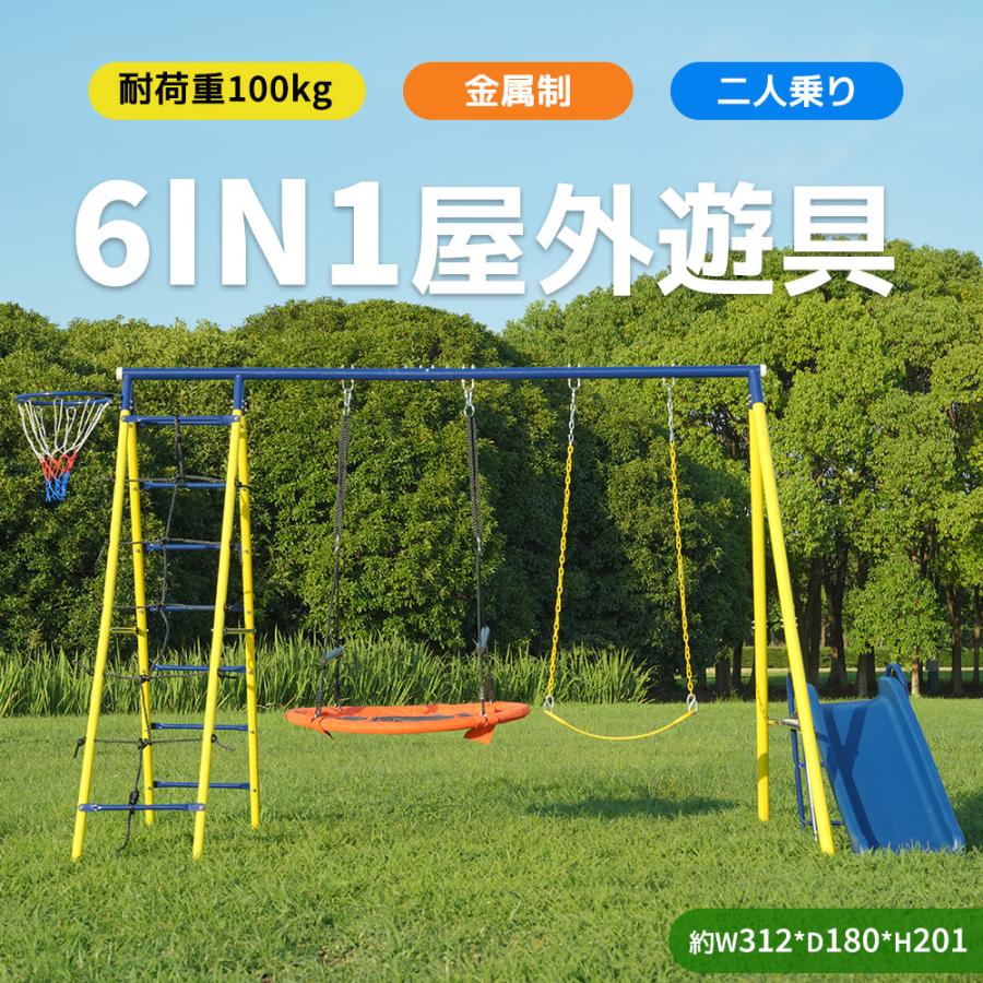 ブランコ 滑り台 バスケットゴール ジャングルジム 多機能 屋外 ブランコ 滑り台 バスケットゴール ジャングルジム 多機能 屋外