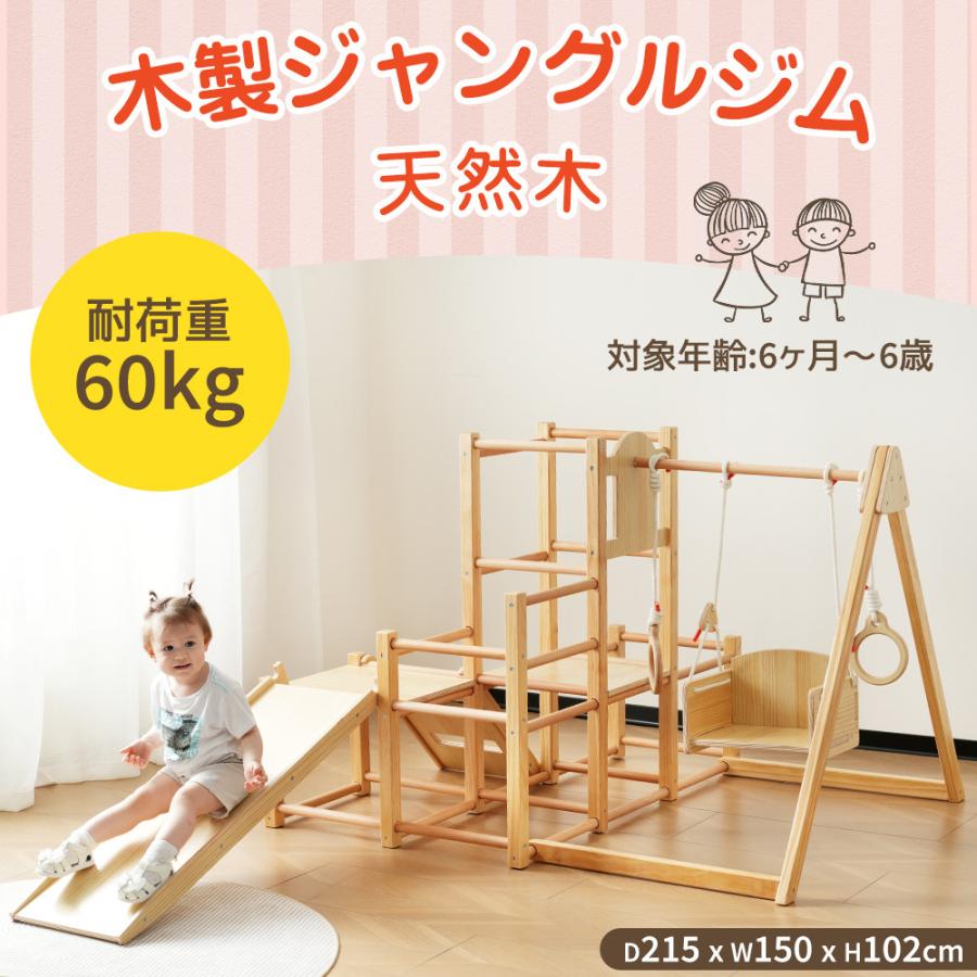 ジャングルジム 天然木 すべり台 滑り台 屋内 室内用 室内遊具 ジャングルジム 天然木 すべり台 滑り台 屋内 室内用 室内遊具