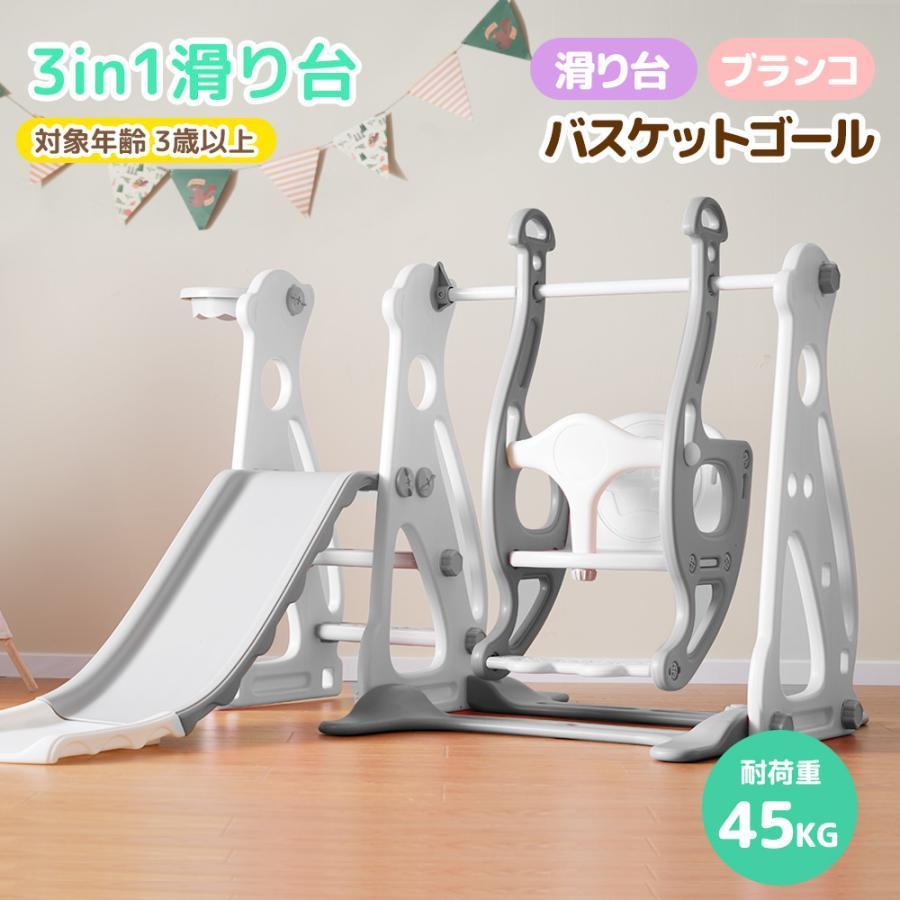 滑り台 バスすべり台 ブランコ バスケットゴール ボール遊び 室内 遊具 