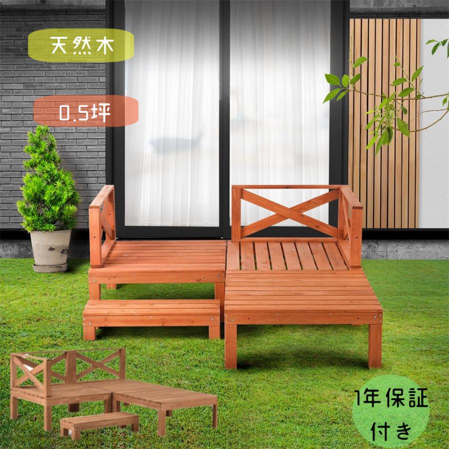 ウッドデッキ 天然木 キット 7点セット 0.5坪 ウッドパネル 家具 ウッドデッキ 天然木 キット 7点セット 0.5坪 ウッドパネル 家具