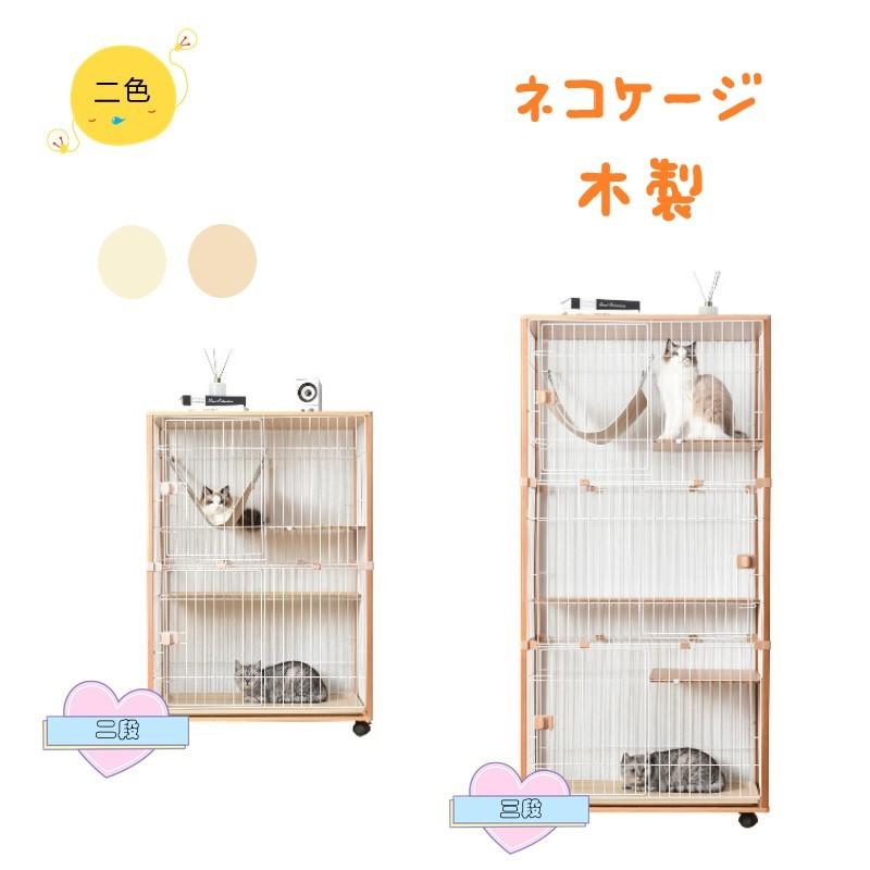 猫 ケージ キャットケージ 木製 キャスター付 猫ゲージ 大型 猫 ケージ キャットケージ 木製 キャスター付 猫ゲージ 大型