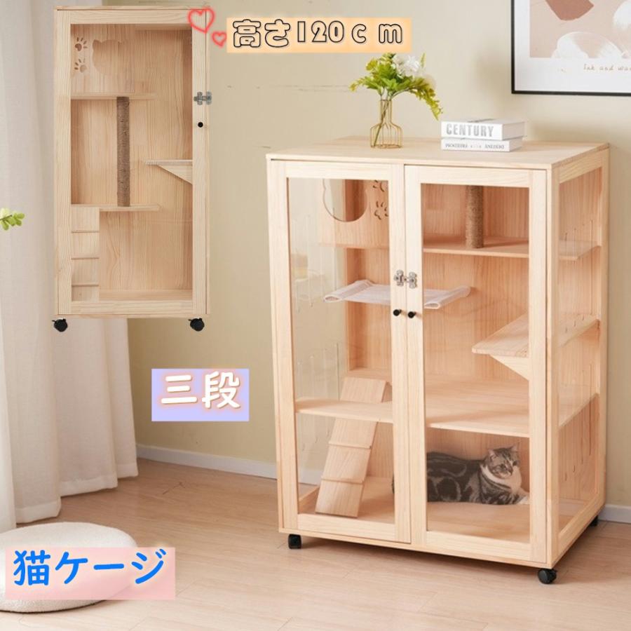猫 ケージ キャットケージ ケージ 木製 猫 3段 高級感 ワイド 多頭飼い 