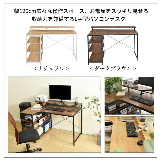 パソコンデスク L字 120cm 3段ラック付 ハイデスク付き デスク木製 