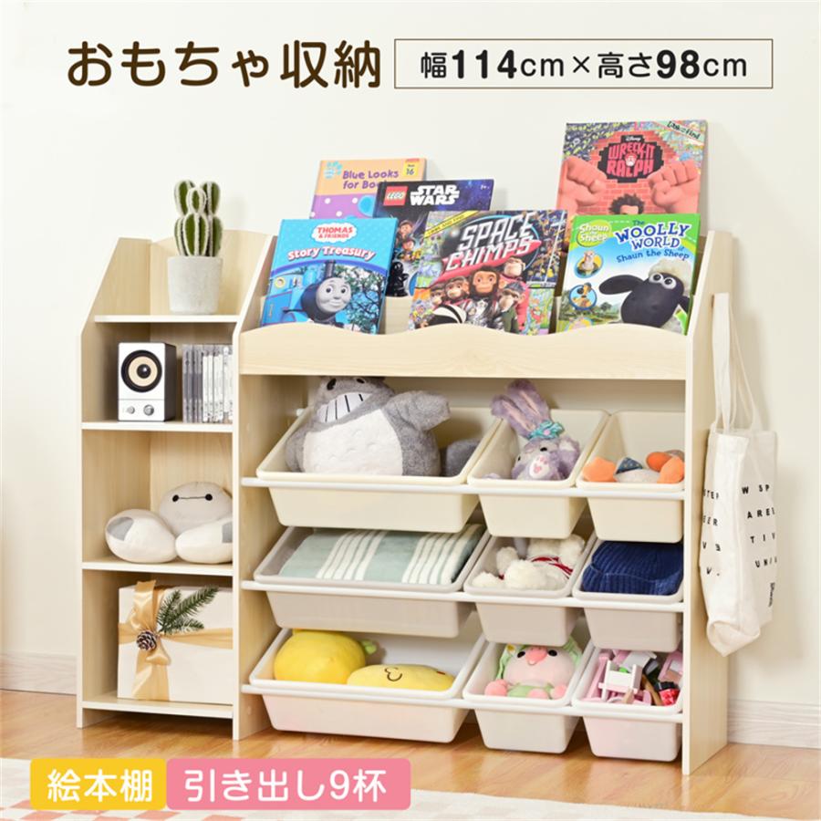 おもちゃ収納 絵本ラック 大容量 天然木 キッズ 収納ラック絵本ラック 