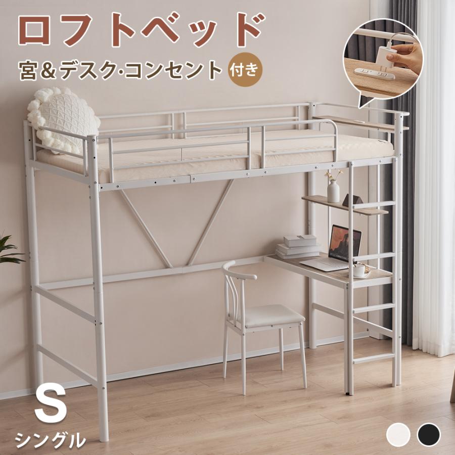 ロフトベッド パイプベッド シングル ロフトベッド机付き 耐荷重150kg 
