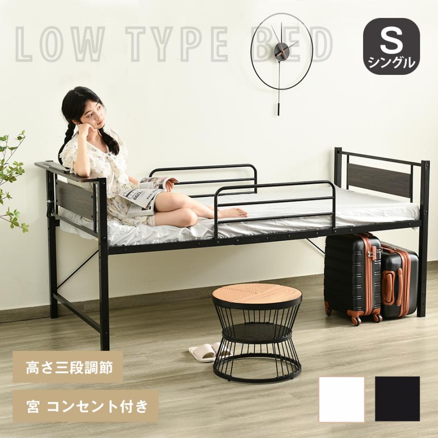 ロータイプベット 宮棚 ベッド シングル ロング 高さ調節 3段階 ロータイプベット 宮棚 ベッド シングル ロング 高さ調節 3段階