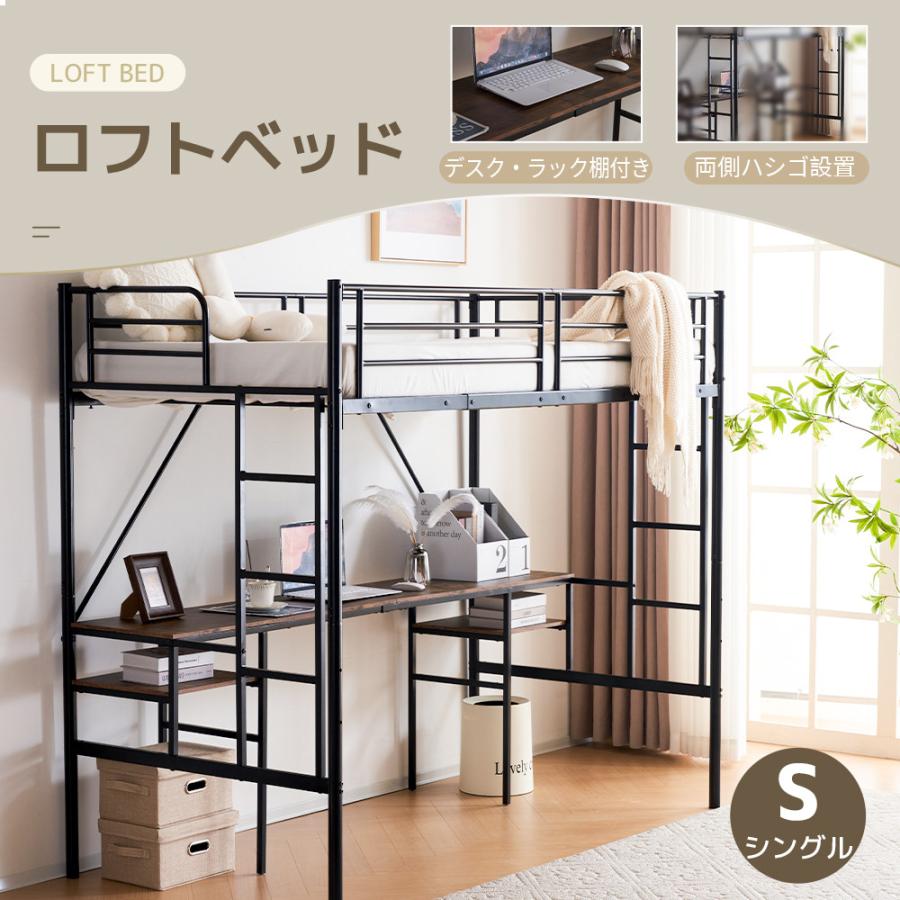 ロフトベッド シングル デスク付き ラック棚付き ハシゴ階段 耐荷重150kg システムベット ロフト シングル デスク付きラック棚付きハシゴ