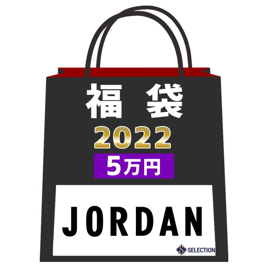 美品 ジョーダンブランド Jordan 5万円ver 福袋 22 セレクション恒例 Jdn 福袋 福袋 5万円 ラッキーバッグ 22 バスケットボール Oyostate Gov Ng