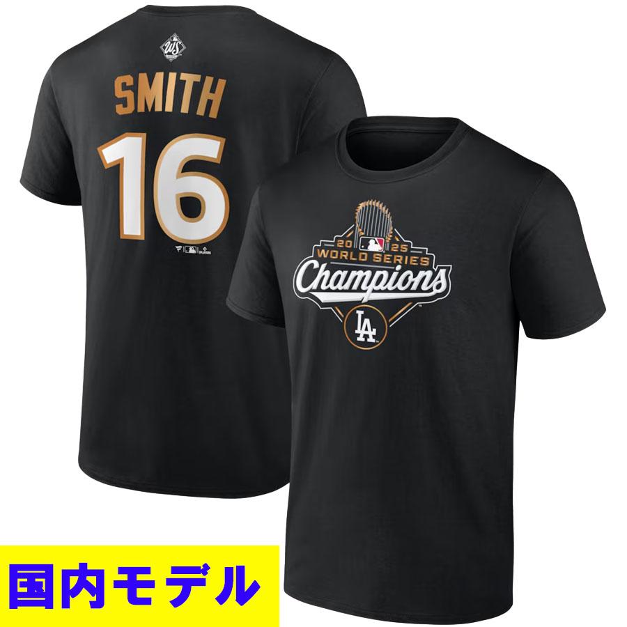 2025 world champions ドジャース　ウィルスミス MLB ウィル・スミス ドジャース Tシャツ 【国内モデル】2025 ワールド