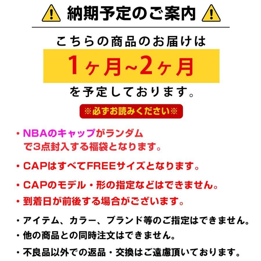 NBA キャップ3点セット 福袋 創業30年目突入記念 創業祭 福袋_1