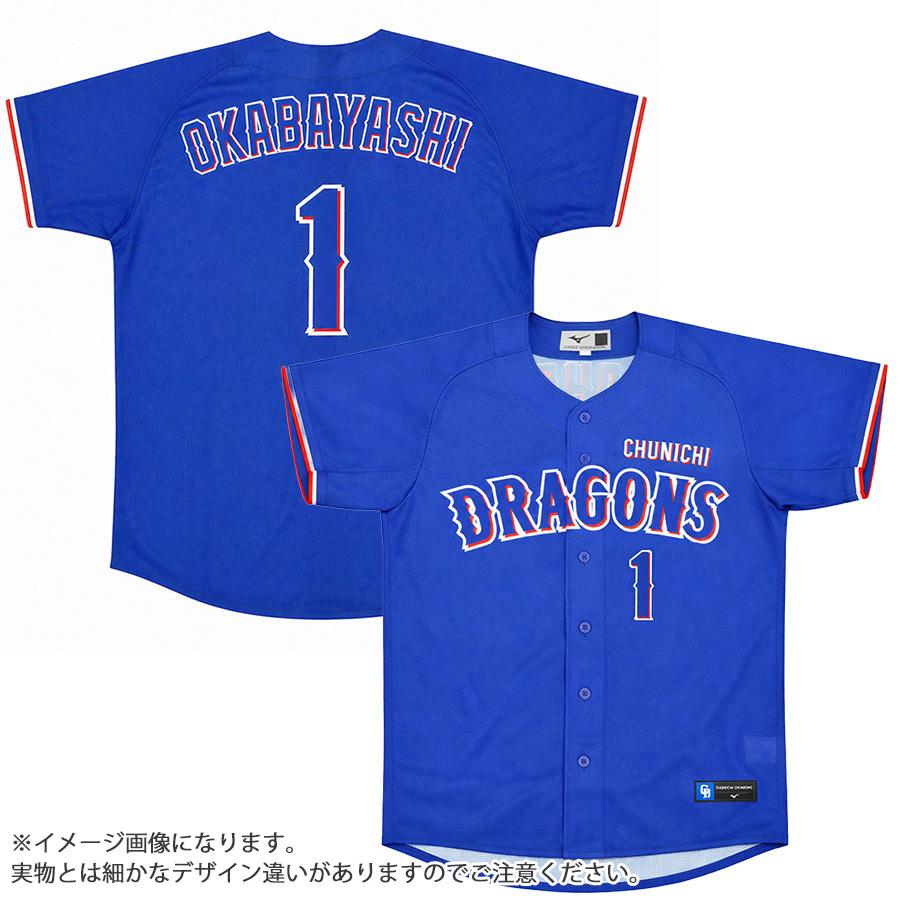 中日ドラゴンズ　岡林勇希選手　ミズノ製ユニフォーム　Mサイズ　ビジター MIZUNO（ミズノ） 岡林勇希 中日ドラゴンズ グッズ ユニフォーム