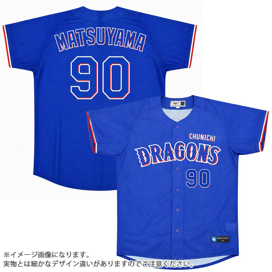 MIZUNO 野球 レプリカユニフォーム 43 ブルー Mサイズ MIZUNO（ミズノ） 松山晋也 中日ドラゴンズ グッズ ユニフォーム