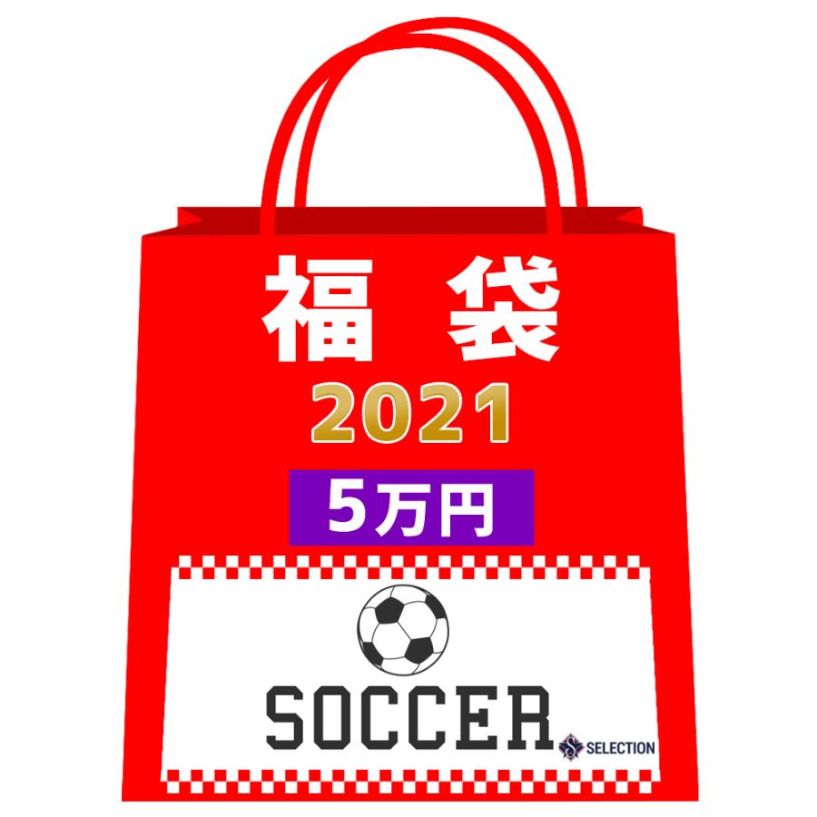 サッカー 福袋 21 ラッキーバッグ 5万 サッカー グッズ ミステリーバッグ Soccer Soc 1007fbx03 プロ野球メジャーリーグショップ 通販 Yahoo ショッピング
