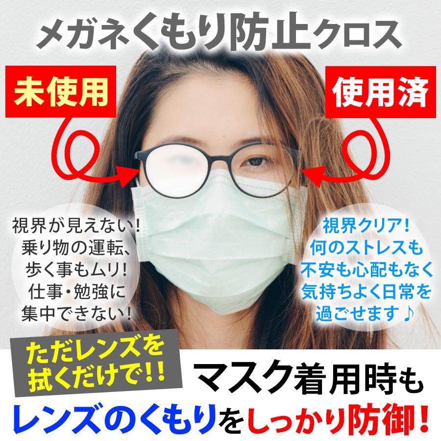 3枚セット メガネクロス 曇り止め くもり止め くもり止めクロス 約600 