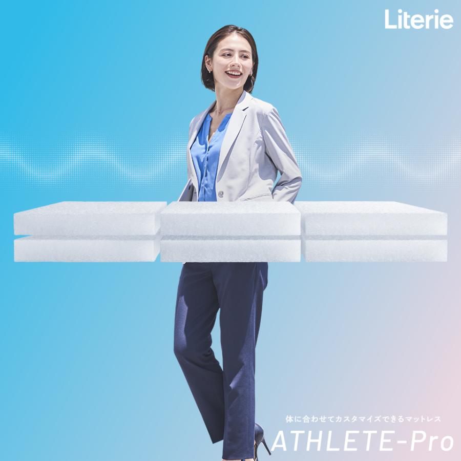 Literie（リテリー）｜セミダブルマットレス｜アスリートプロ23