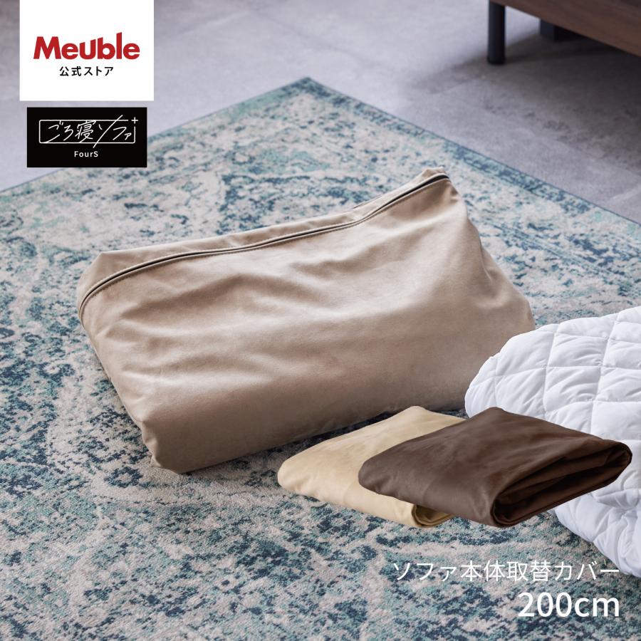 Meuble（モーブル） ソファカバー ソファーカバー 3人掛け 200cm 200