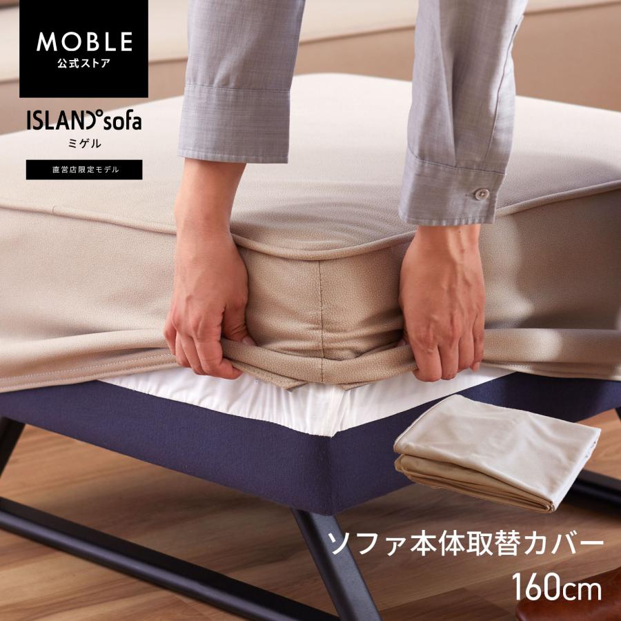 MOBLE（モーブル） 【 MOBLE ( モーブル ) 公式 】 ミゲル 専用 160cm