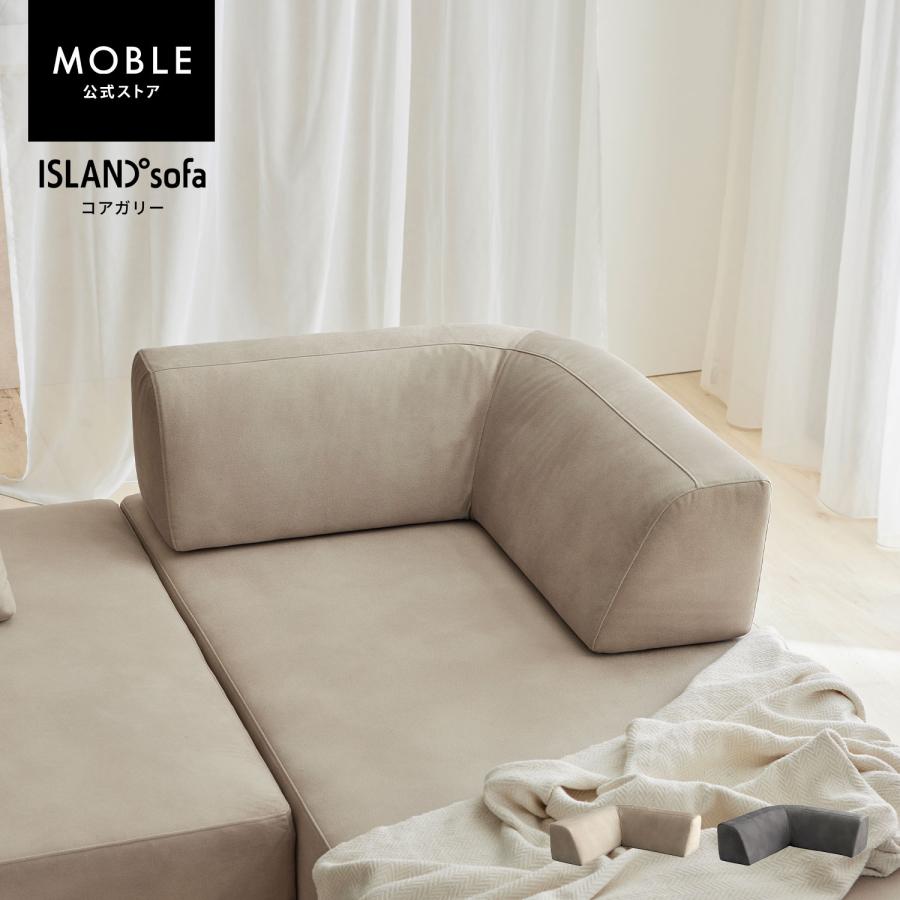 MOBLE（モーブル） 【 MOBLE ( モーブル ) 公式 】 コーナー背