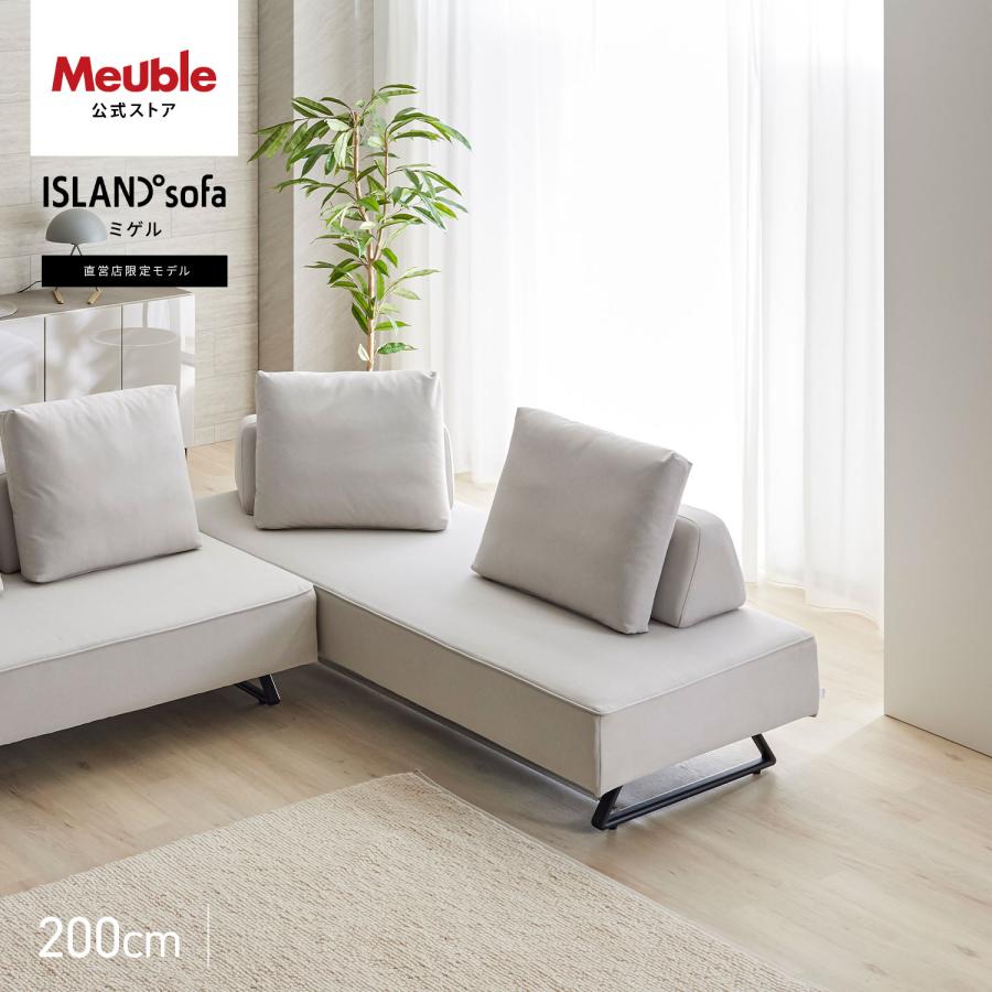 Meuble（モーブル） 【 Meuble ( モーブル ) 公式 】 大川家具 ソファ