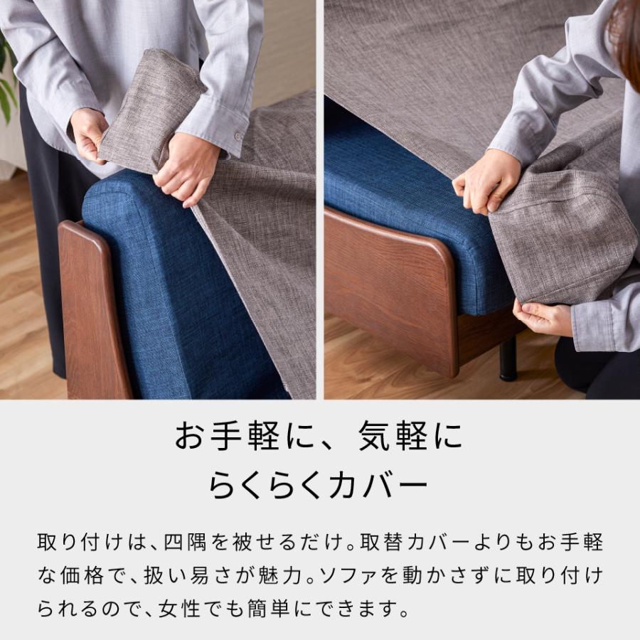 モーブル　アイランドソファカバー Meuble 替えカバー 幅170×奥行103cm用 専用カバー 国産