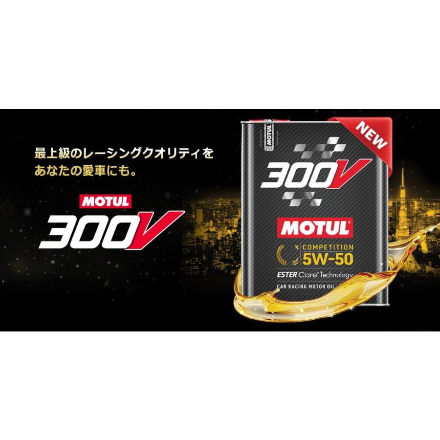 MOTUL 300V 15W50 2L缶 2本 モチュール エステルコア 100％化学
