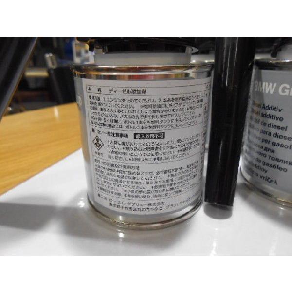 ＢＭＷ　純正　ディーゼル添加剤　100ｍｌ　３本 | BMW | 02