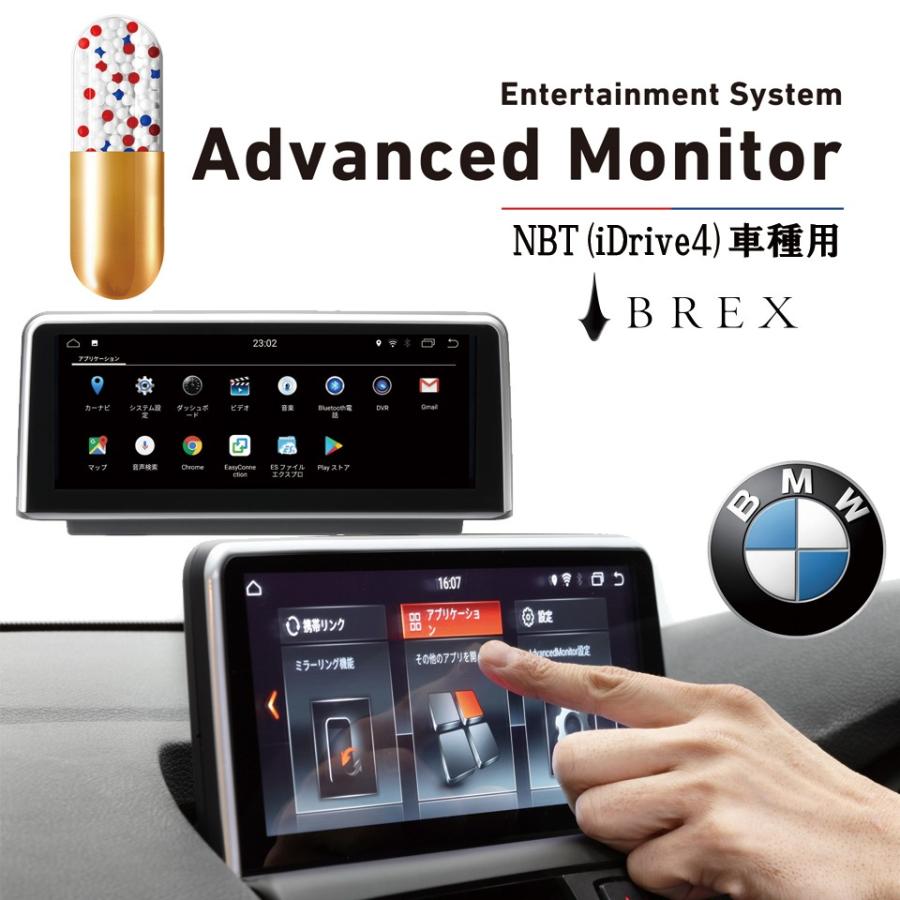 BREX Advanced Monitor ブレックス アドバンスドモニター NBT