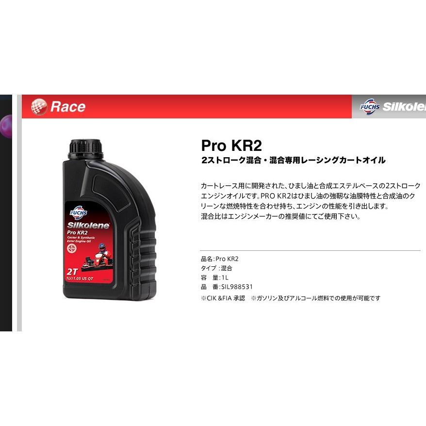 レーシングカートされる方に FUCHS Silkolene Pro KR2 3本 ２ストローク用競技オイル Fuchs Silkolene Pro KR 2, synthetic 2-stroke engine oil | keep racing
